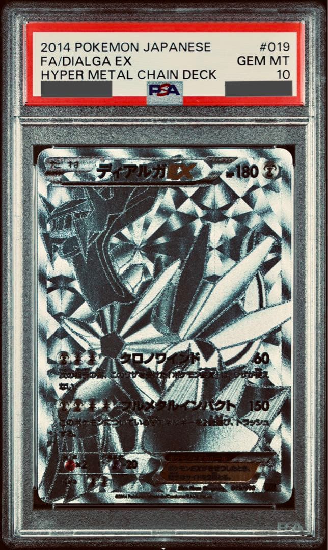 psa10 ディアルガex シークレット　pop301