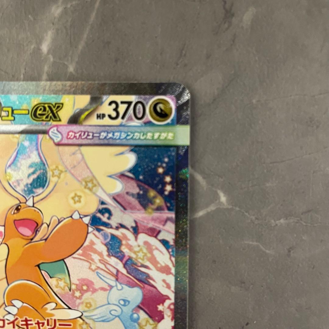 メガカイリューex SAR M2a 246/193 MEGAドリームex