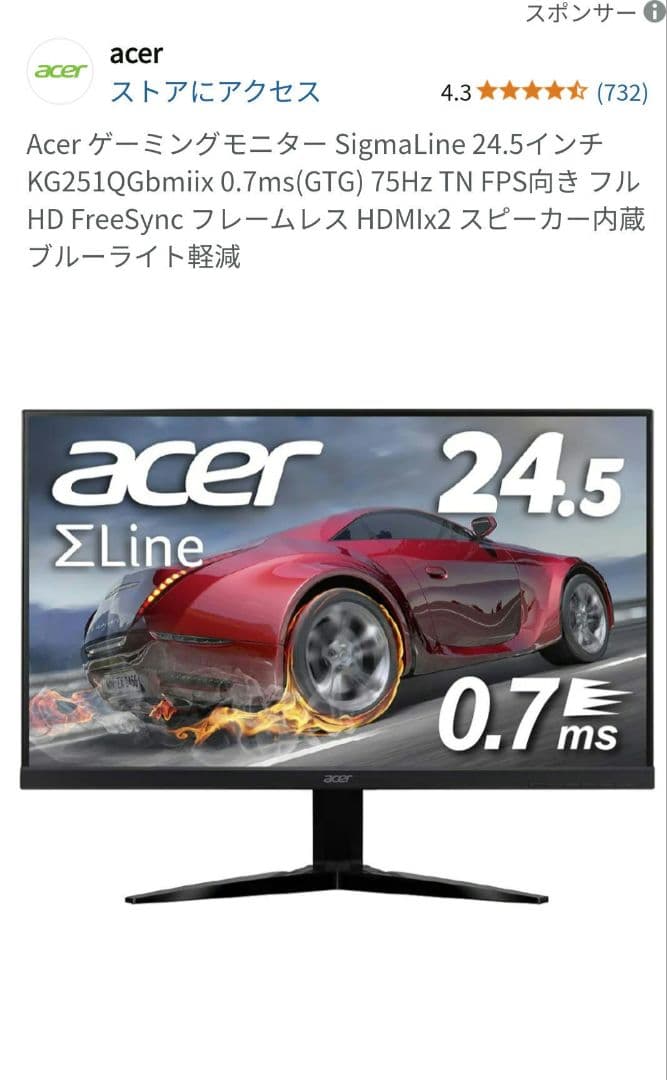 acer ACER KG251QGBMIIX 24.5インチ　ゲーミングモニター