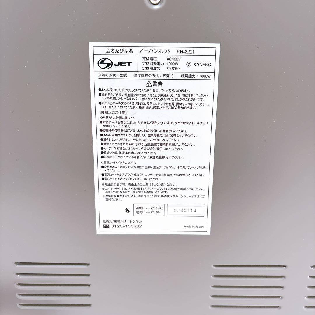 【極美品】ゼンケン アーバンホット RH-2201 ヒーター 遠赤外線暖房