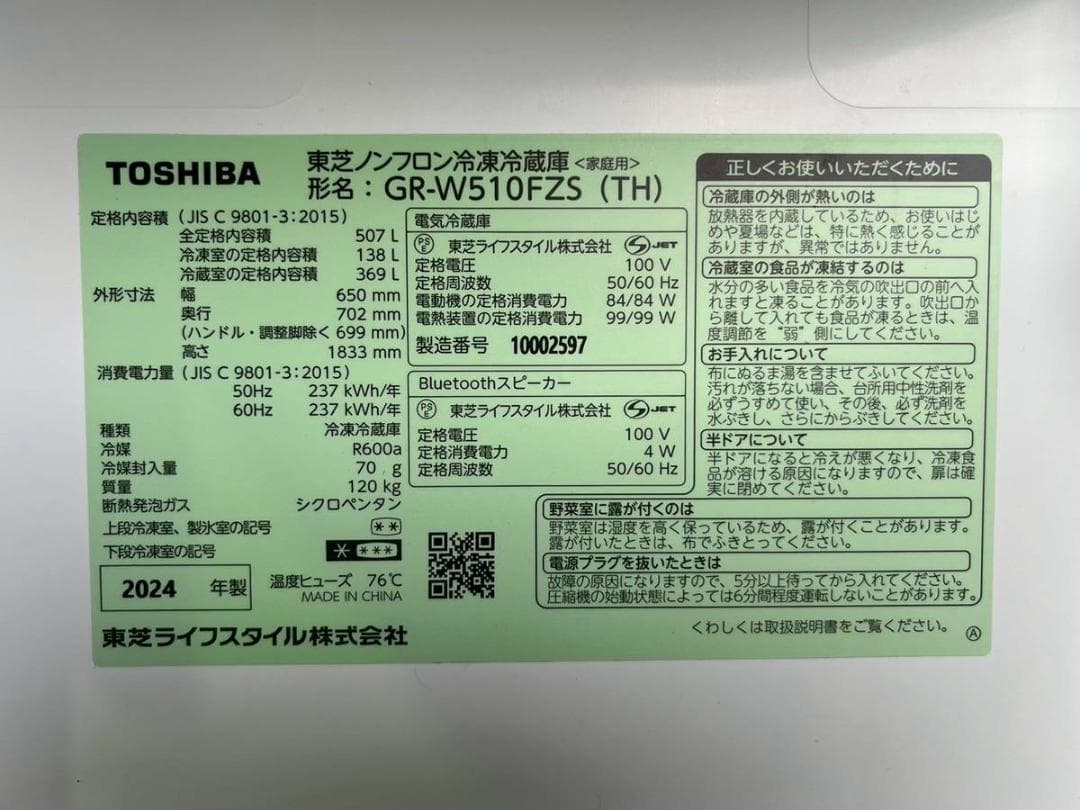 【完動品】TOSHIBA 東芝 冷凍冷蔵庫 GR-W510FZS(TH)