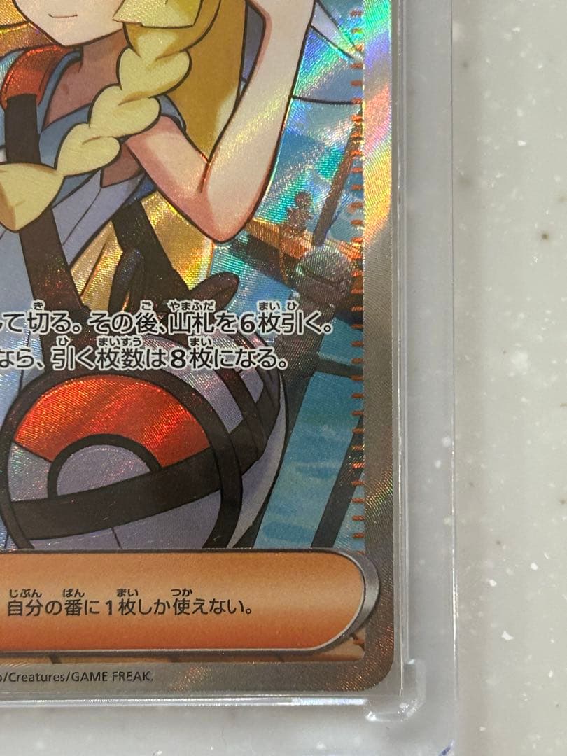 リーリエの決心 SR 086/063 SRセット