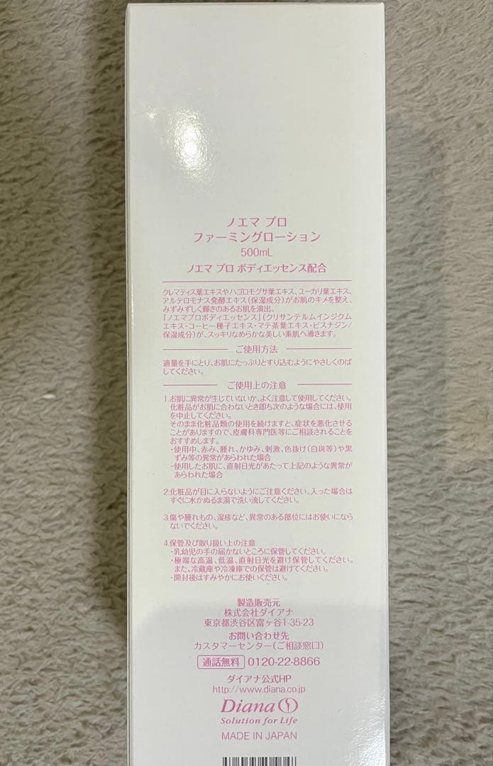 ノエマ　ファーミングローション 500ml 4