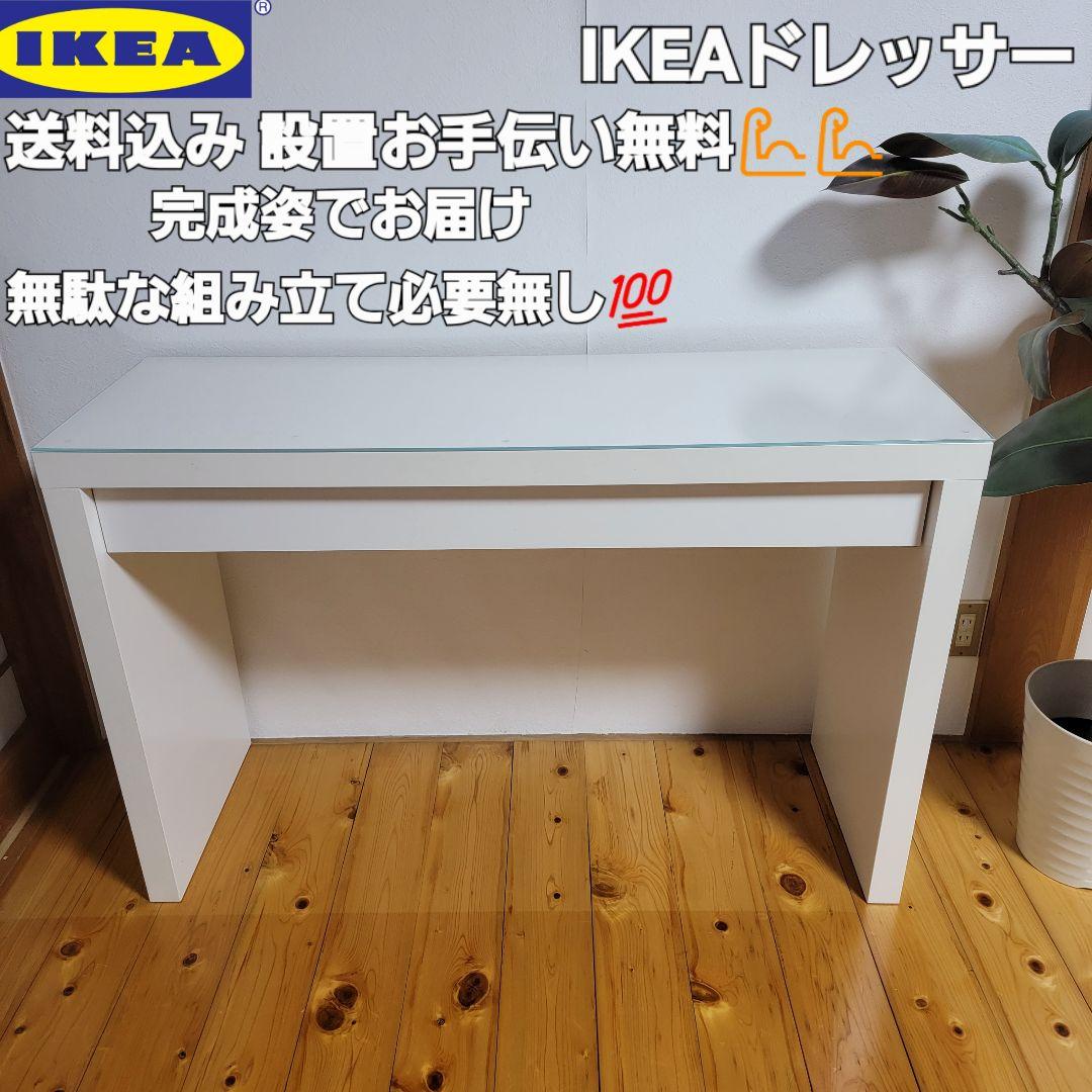2025年3月購入 美品 IKEA MALM ドレッサー 120cm