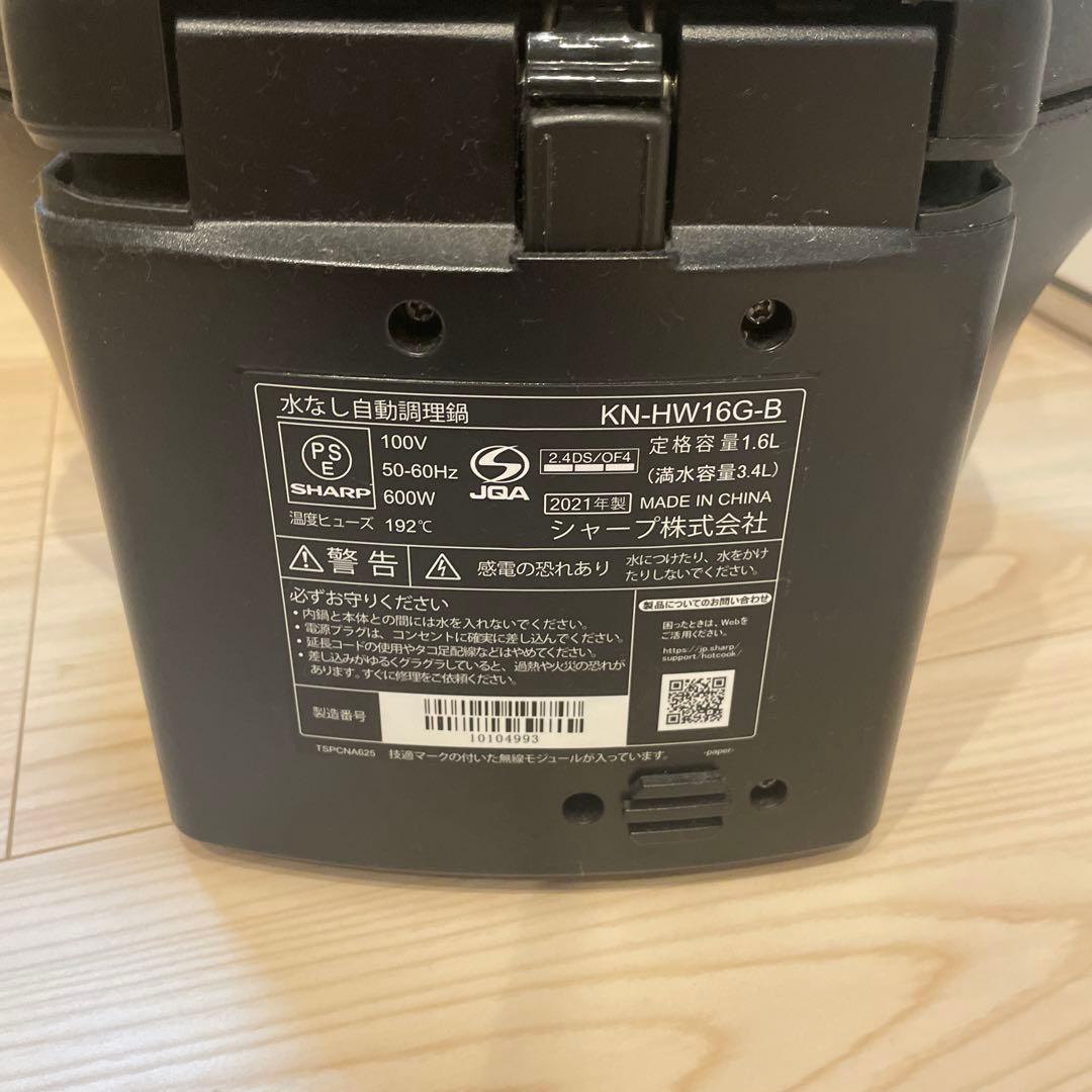 SHARP HEALSIO KN-HW16 電気圧力鍋 ブラック ホットクック