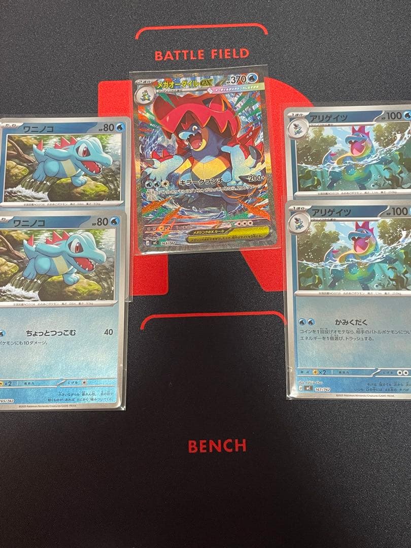 メガオーダイルex 763/742 スタートデッキ100 SAR セット