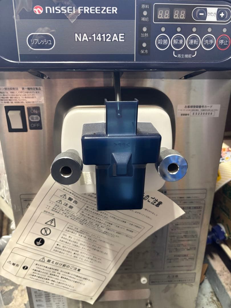 とっぴんソフトクリームフリーザーna-1412ae