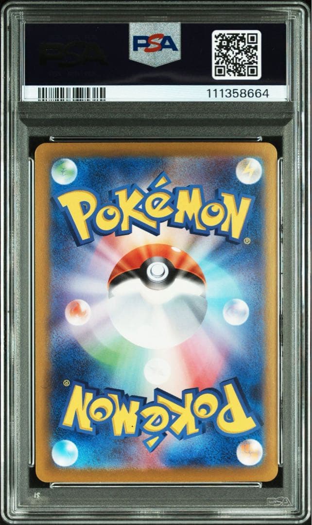 シロナのガブリアスex SAR SV9a 熱風のアリーナ psa9