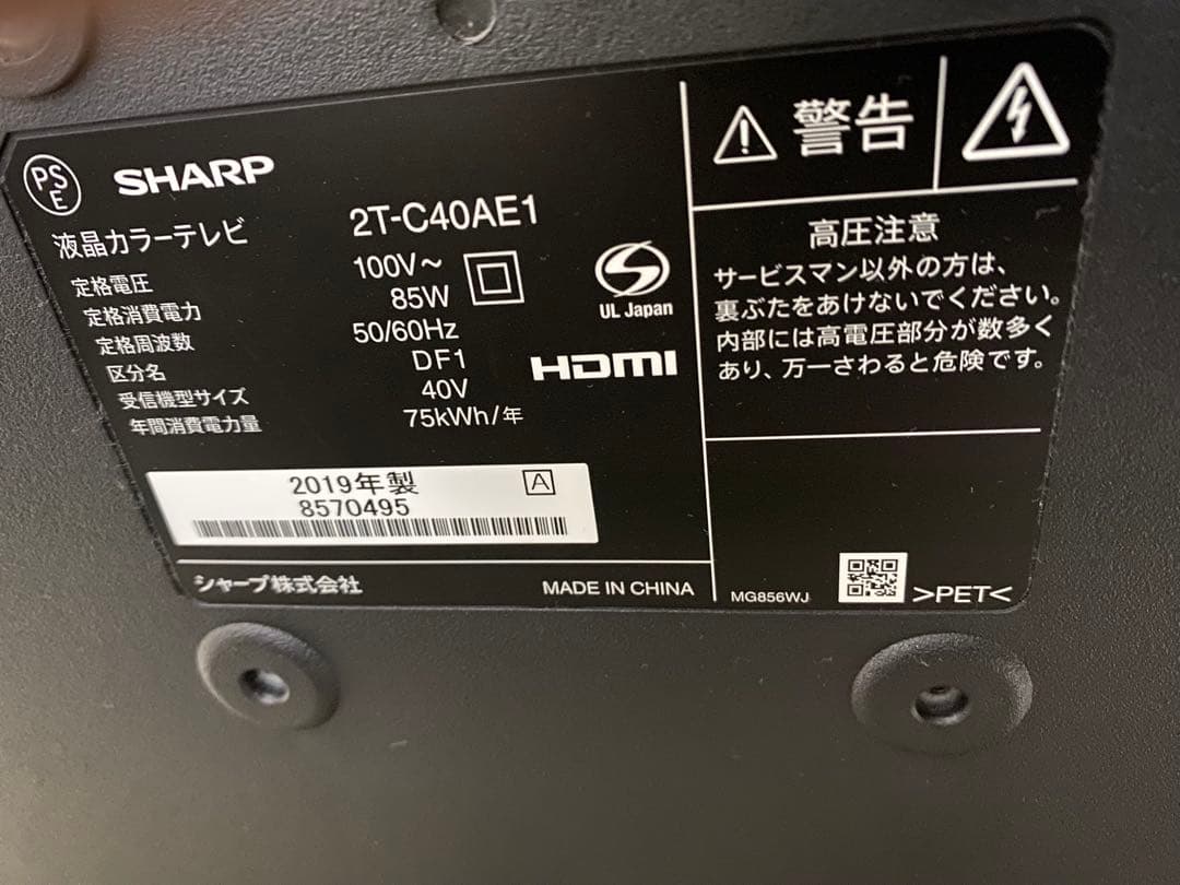 SHARP AQUOS 液晶テレビ 2T-C40AE1 40型 2019年製