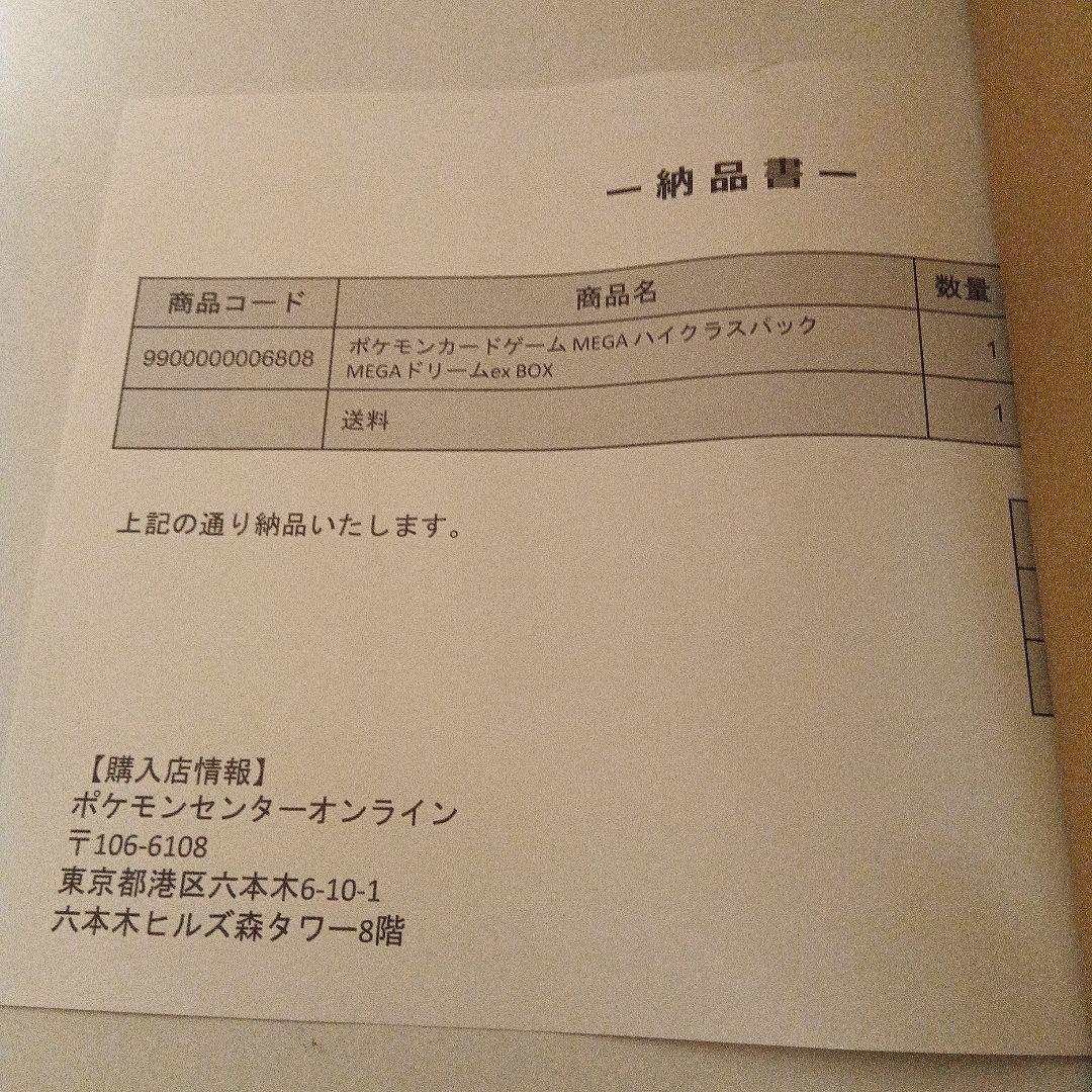 ポケカ　ハイクラスパック　MEGAドリームex