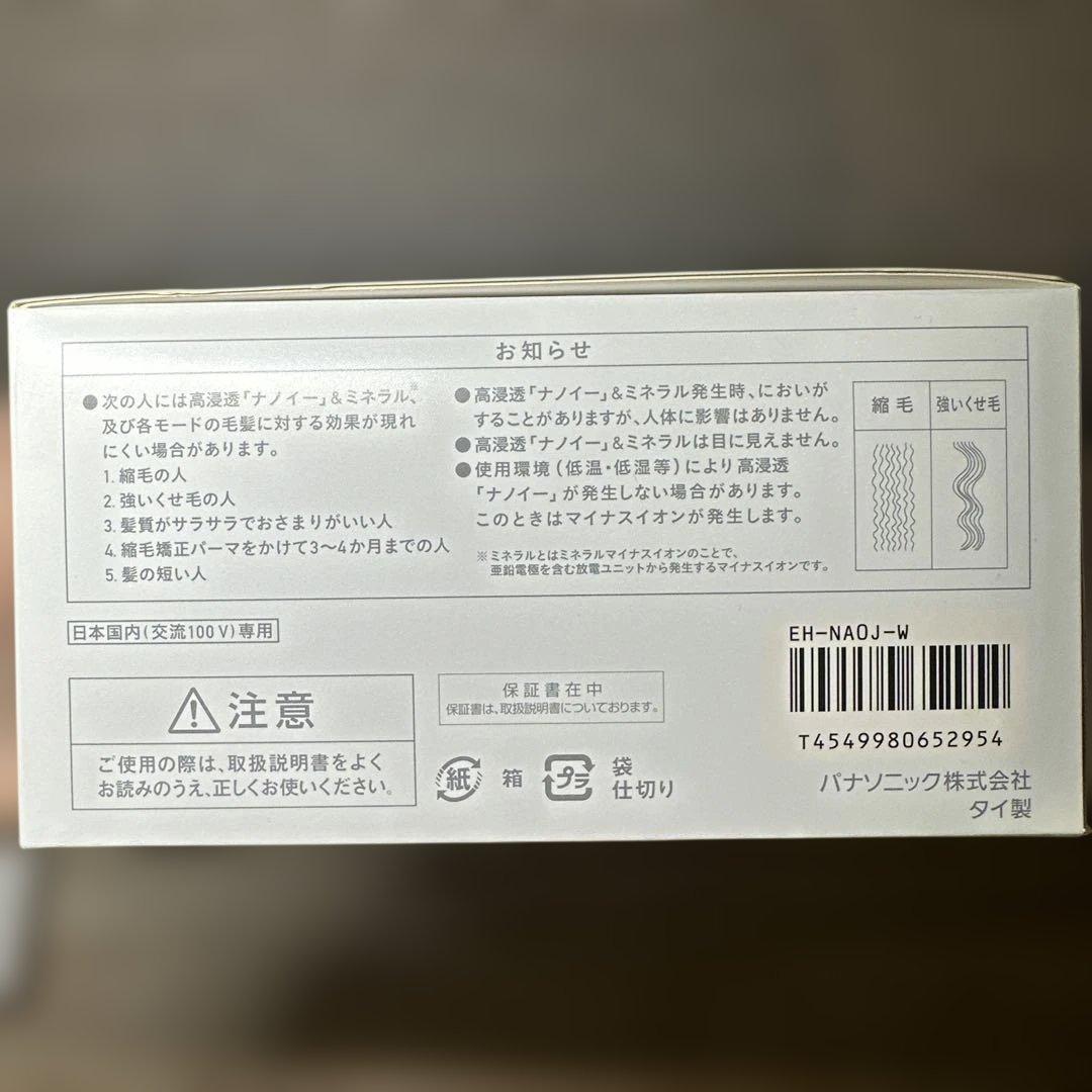 Panasonic EH-NA0J-W WHITE ヘアドライヤーEH-NA0J