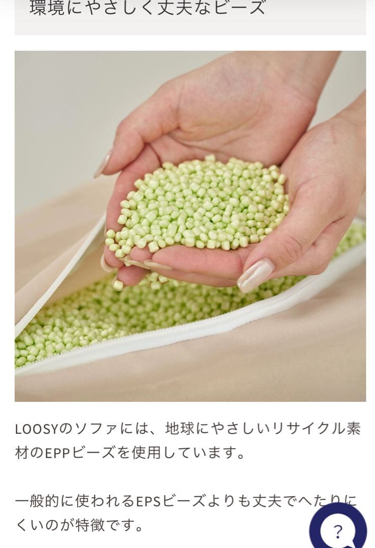 GOOD THING × LOOSYコラボ 1人掛けビーズソファ Beige