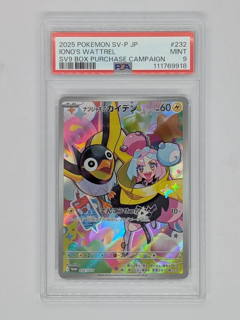 ナンジャモのカイデン プロモ PSA9 4枚