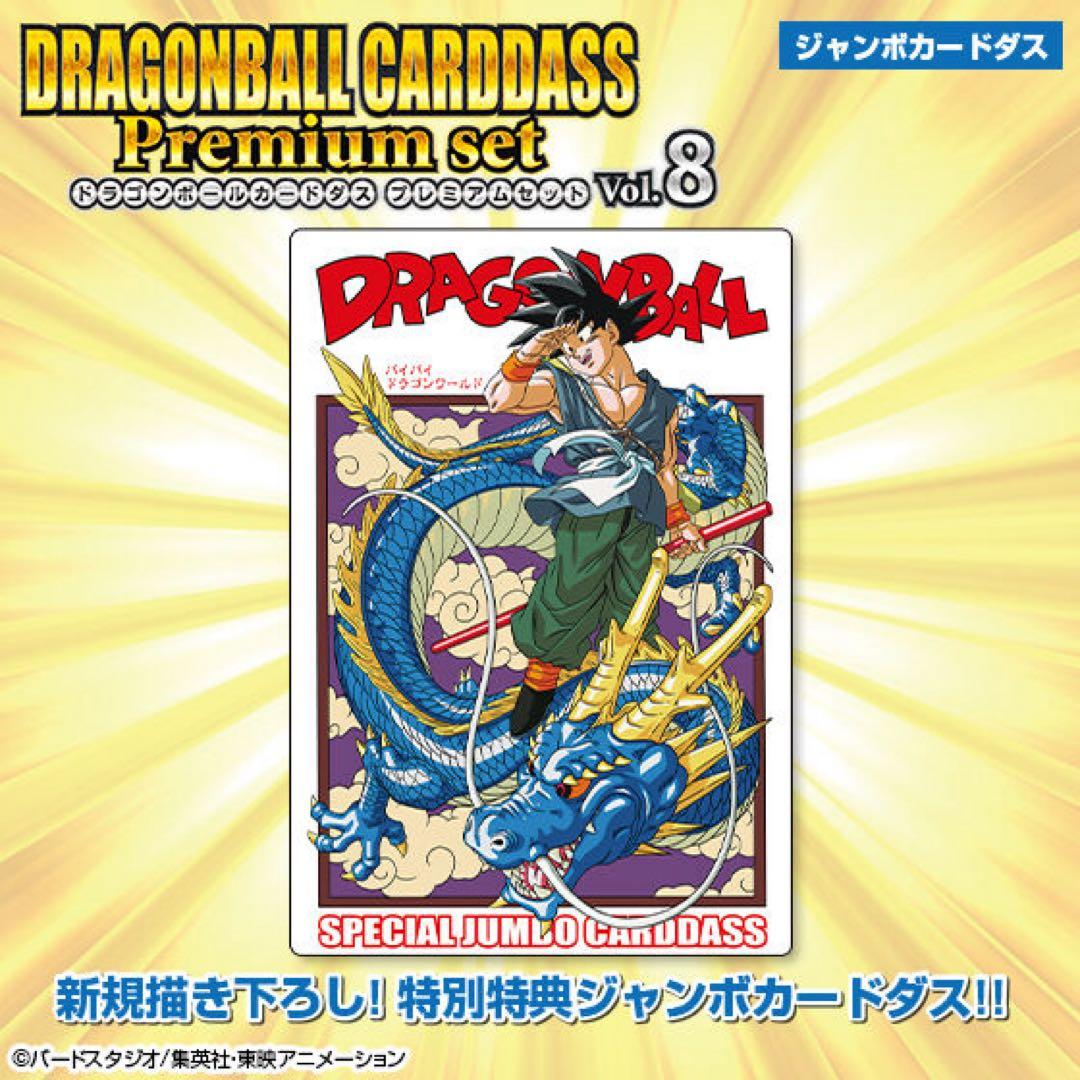 【新品未開封】Carddass DragonBall Carddass １個