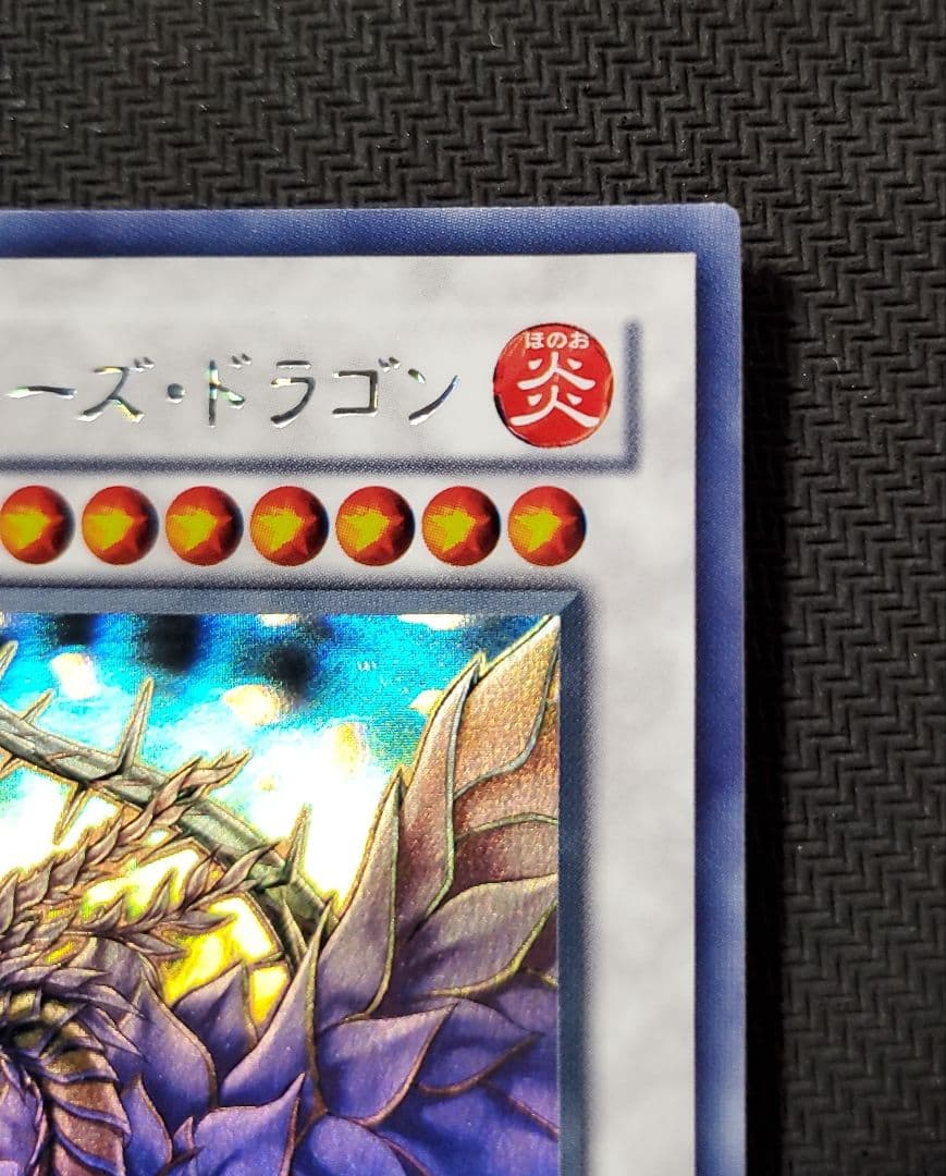 遊戯王　ブラックローズドラゴン　ホロ　ホログラフィック　綺麗な三つ目個体　上質品