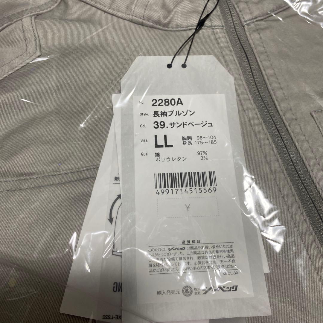 ジーベック作業着　上下2着ずつセット　秋冬用