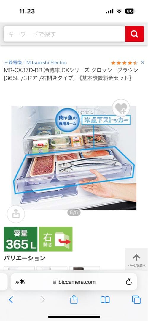 りっぴー 冷蔵庫 三菱 365L 2019年製