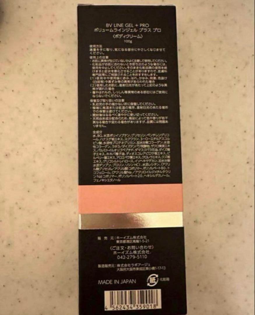 バストケア クリーム cellnote BV LINE GEL+ PRO