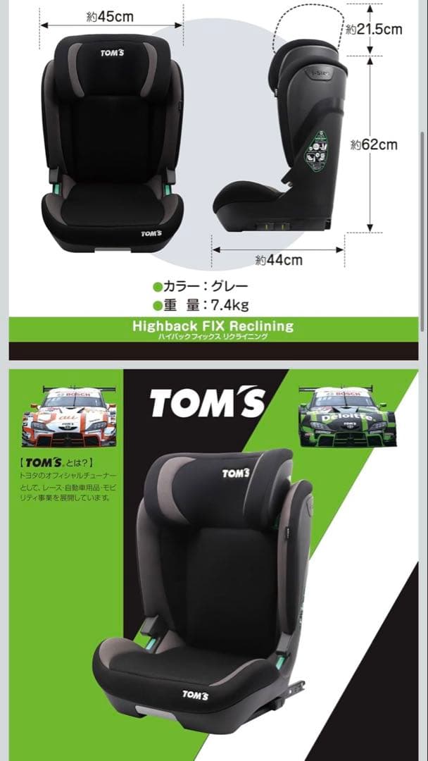 J*n様 TOM'S ハイバックジュニア FIX ISOFIX 新品未使用