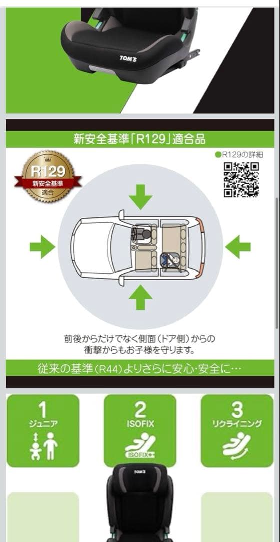 J*n様 TOM'S ハイバックジュニア FIX ISOFIX 新品未使用