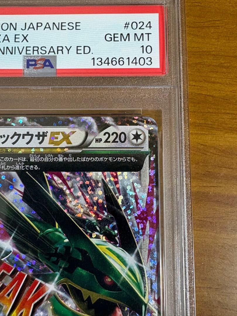 【PSA10】MレックウザEX 25th 024/025
