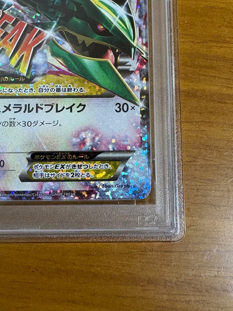 【PSA10】MレックウザEX 25th 024/025