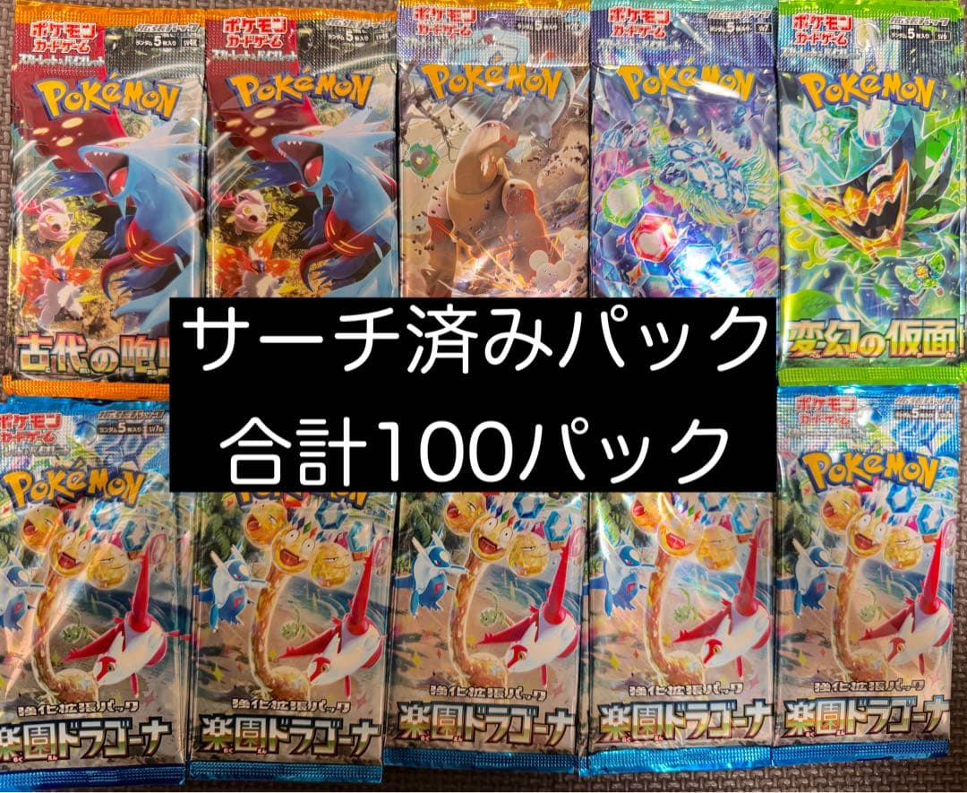 ポケモンカード　サーチ済み　パック　100パック　クレイバースト　古代の咆哮