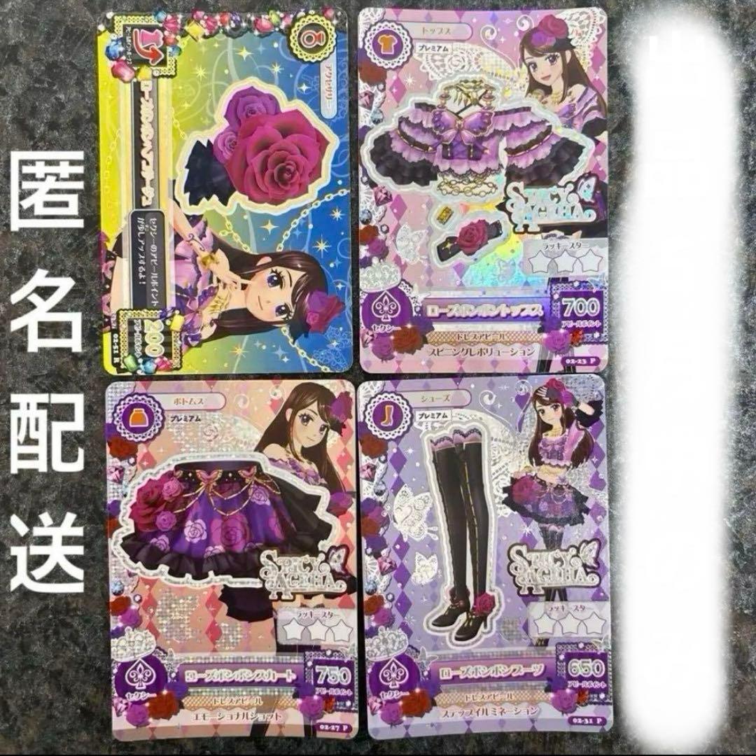 アイカツ！ ローズボンボンコーデ 紫吹蘭 排出版 ※説明欄必読