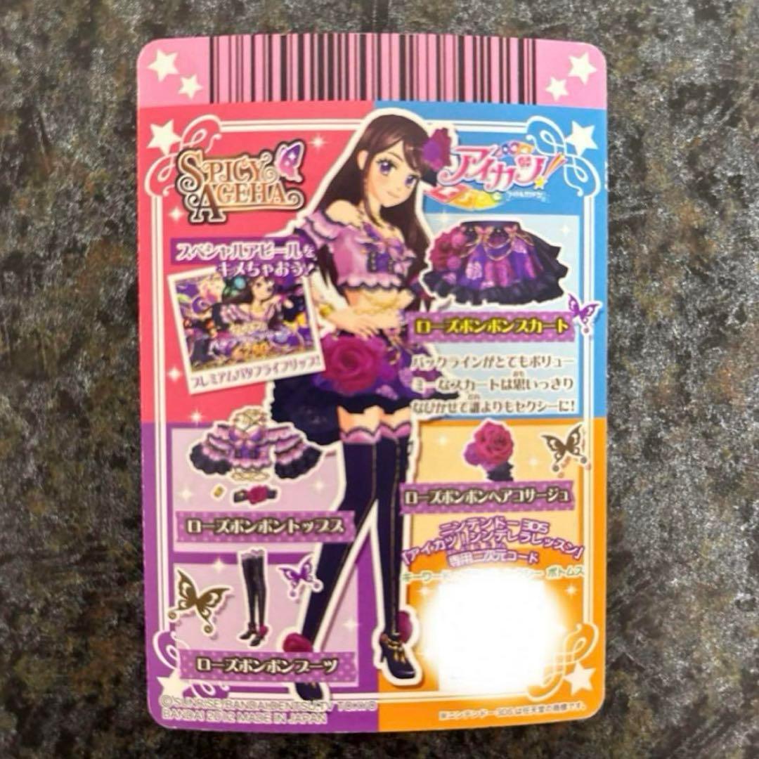 アイカツ！ ローズボンボンコーデ 紫吹蘭 排出版 ※説明欄必読