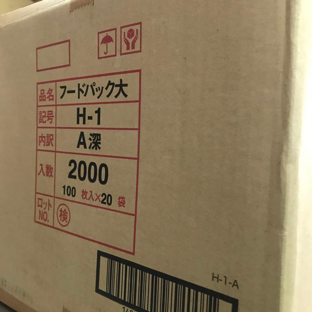 シーピー化成(株) フードパック　H-1-A