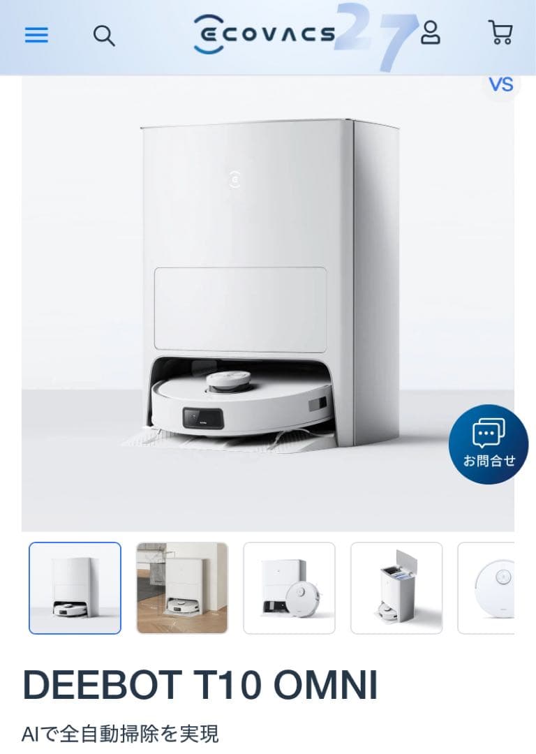ECOVACS DEEBOT T10 OMNI 定価149800円