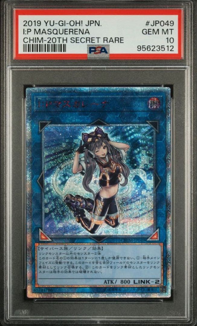 【PSA10】IPマスカレーナ 20th／25th／プリズマ　3種セット