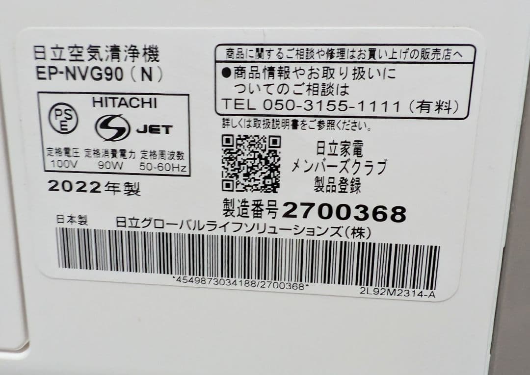 2022年製 日立 加湿空気清浄機 クリエア EP-NVG90(N)