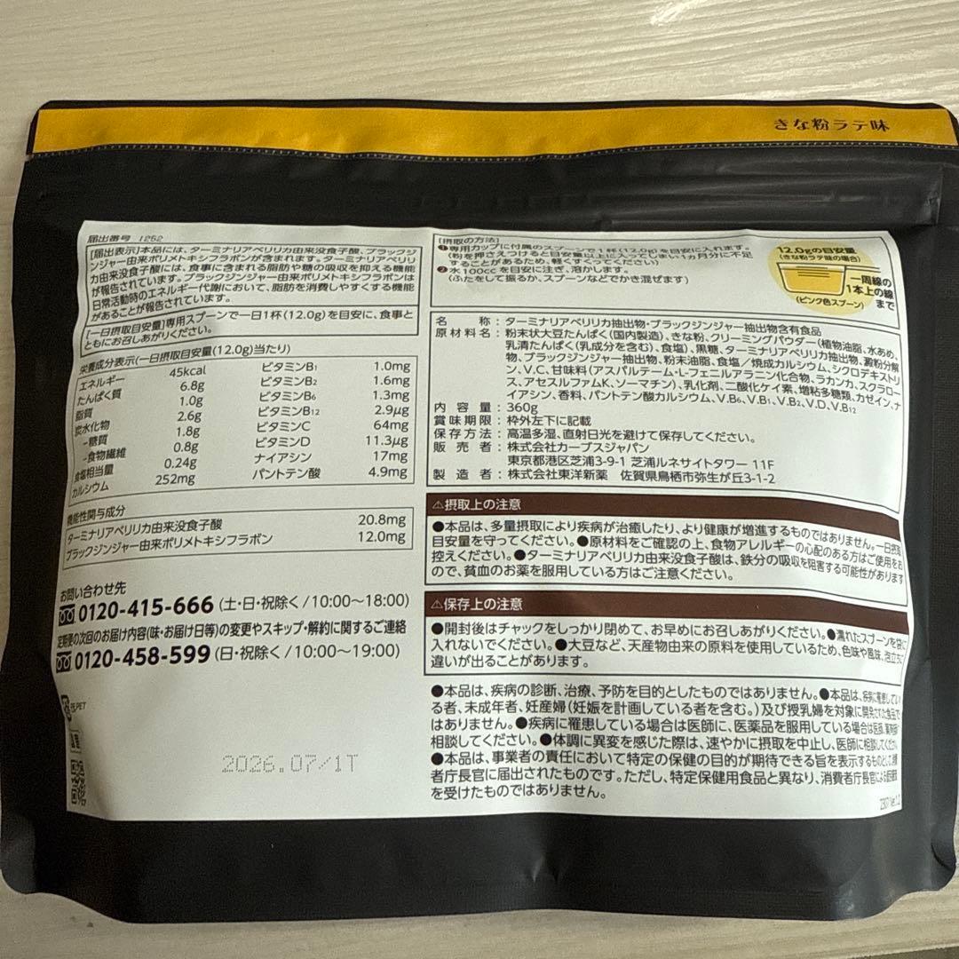 ヘルシービューティー きな粉ラテ味 約30食分　2袋セット