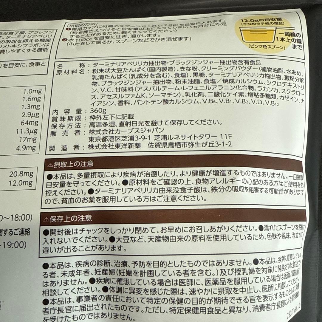 ヘルシービューティー きな粉ラテ味 約30食分　2袋セット