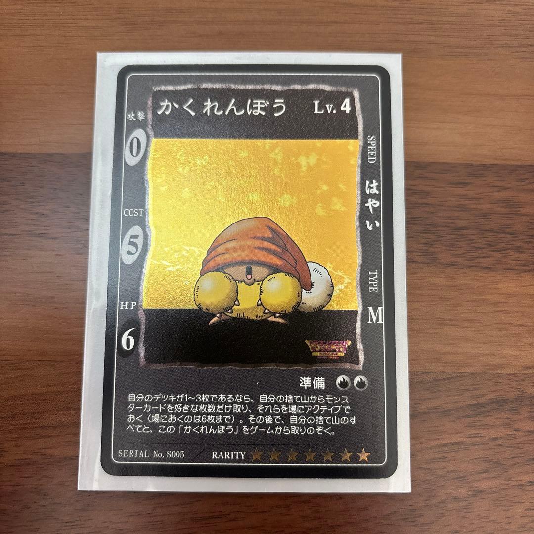 ドラゴンクエストカード　かくれんぼう　シークレット