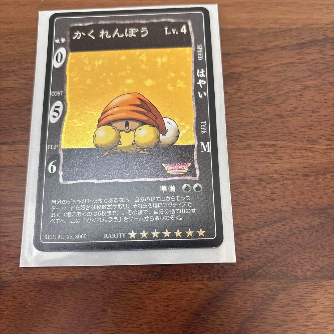ドラゴンクエストカード　かくれんぼう　シークレット