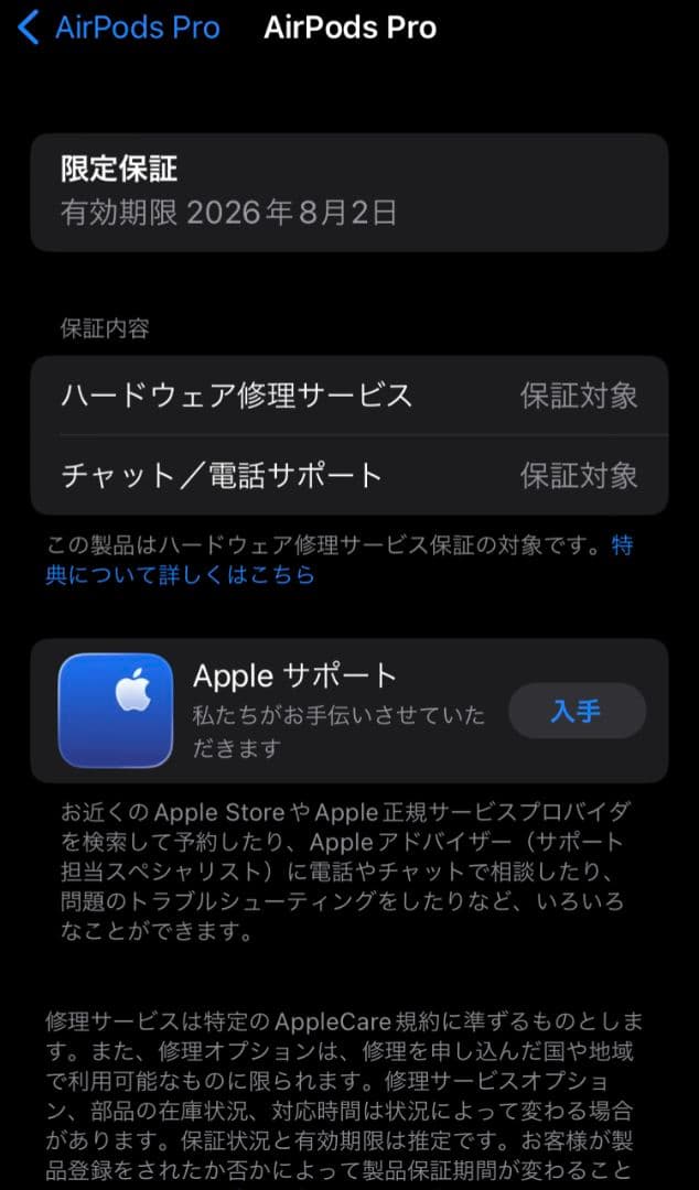 AirPods Pro (第2世代) 本体 MTJV3J/A