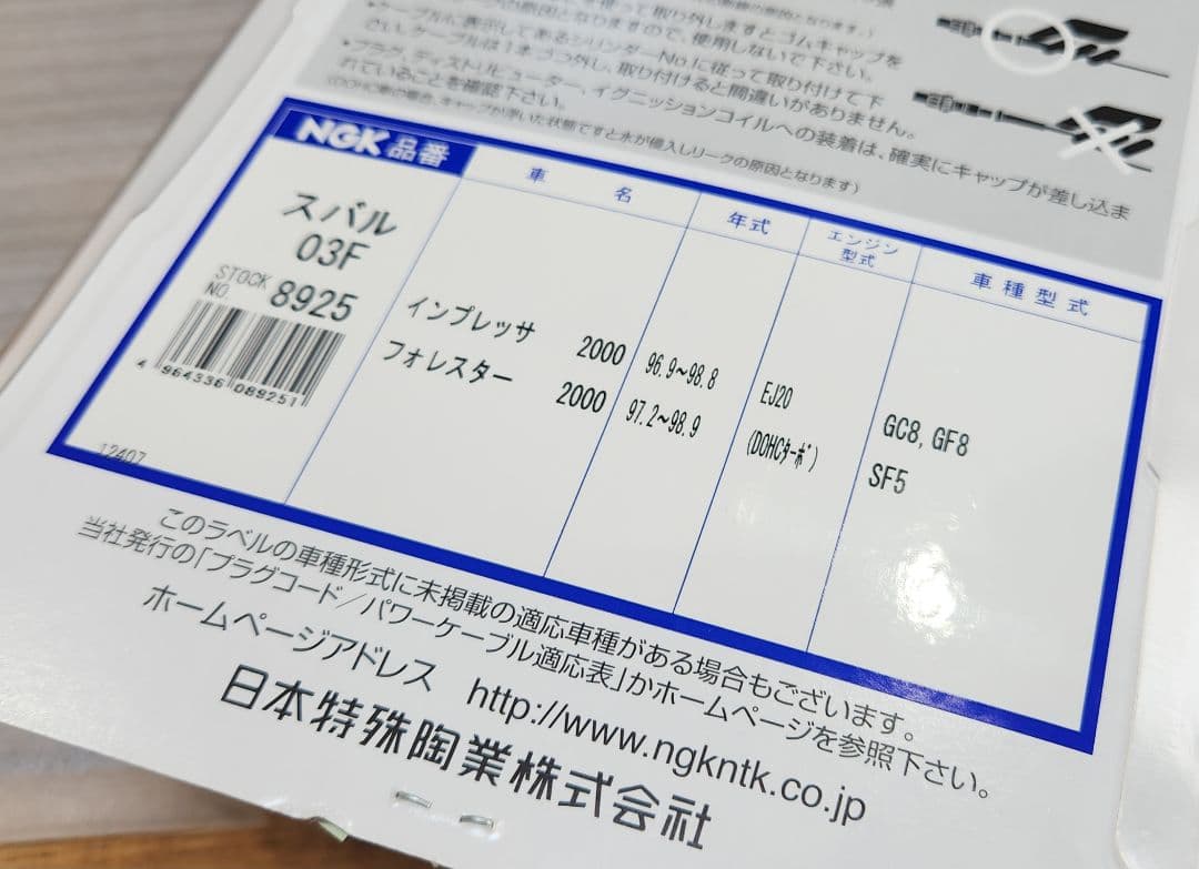 NGK│パワーケーブル│GC8 GF8 インプレッサ｜プラグコード
