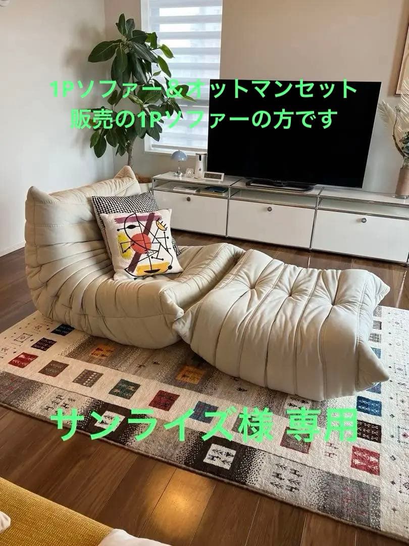 【極美品・保証書有り】1Pソファー リーン・ロゼ・トーゴ