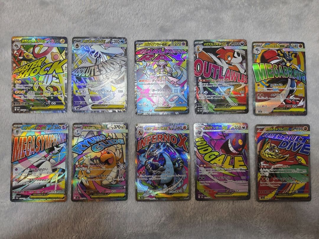 【コンプ】メガドリーム MA10枚セット まとめ売り　①