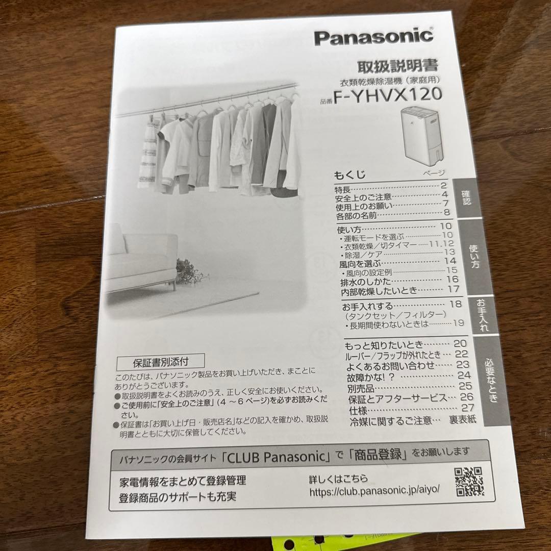 パナソニック 衣類乾燥除湿機 F-YHVX120 2023年6月交換品