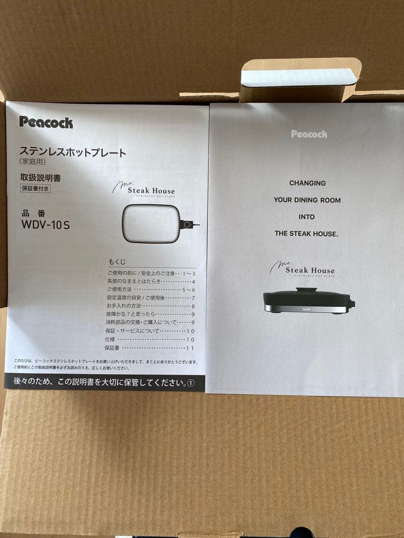 Peacock Mr. Steak House ステンレスホットプレート