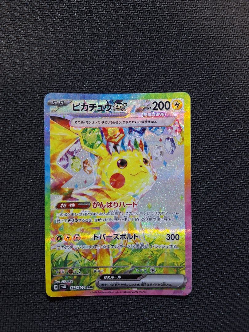 【値下げ】早い者勝ち！【美品】ピカチュウex SAR