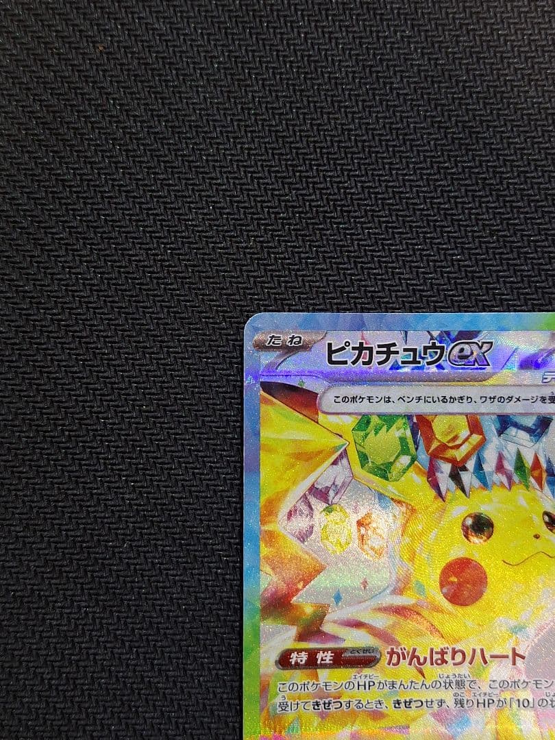 【値下げ】早い者勝ち！【美品】ピカチュウex SAR