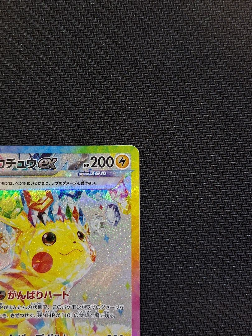 【値下げ】早い者勝ち！【美品】ピカチュウex SAR