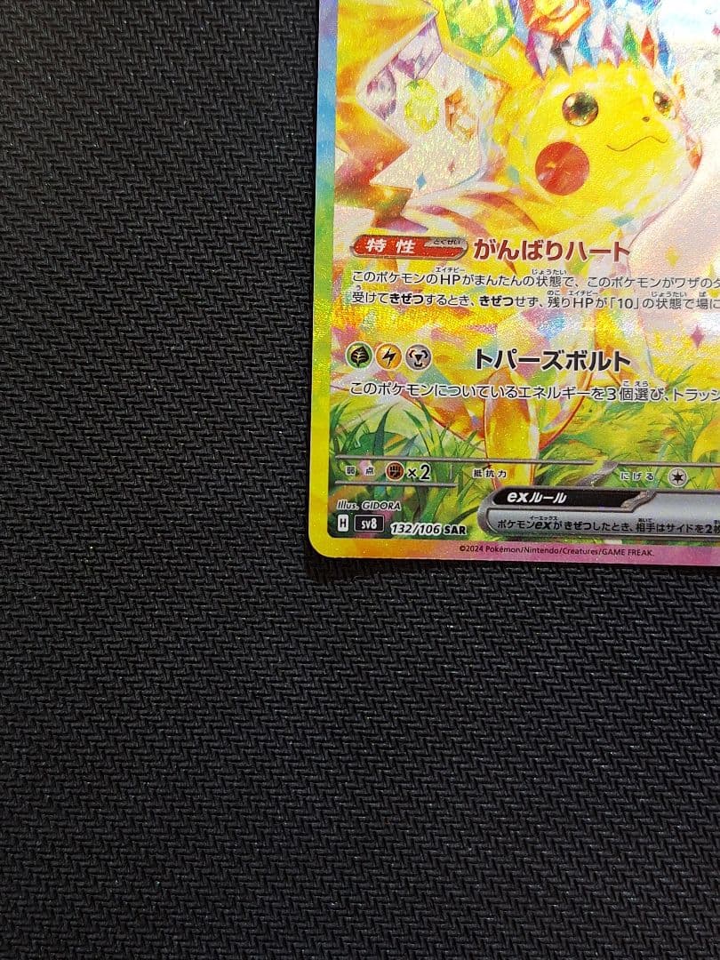 【値下げ】早い者勝ち！【美品】ピカチュウex SAR
