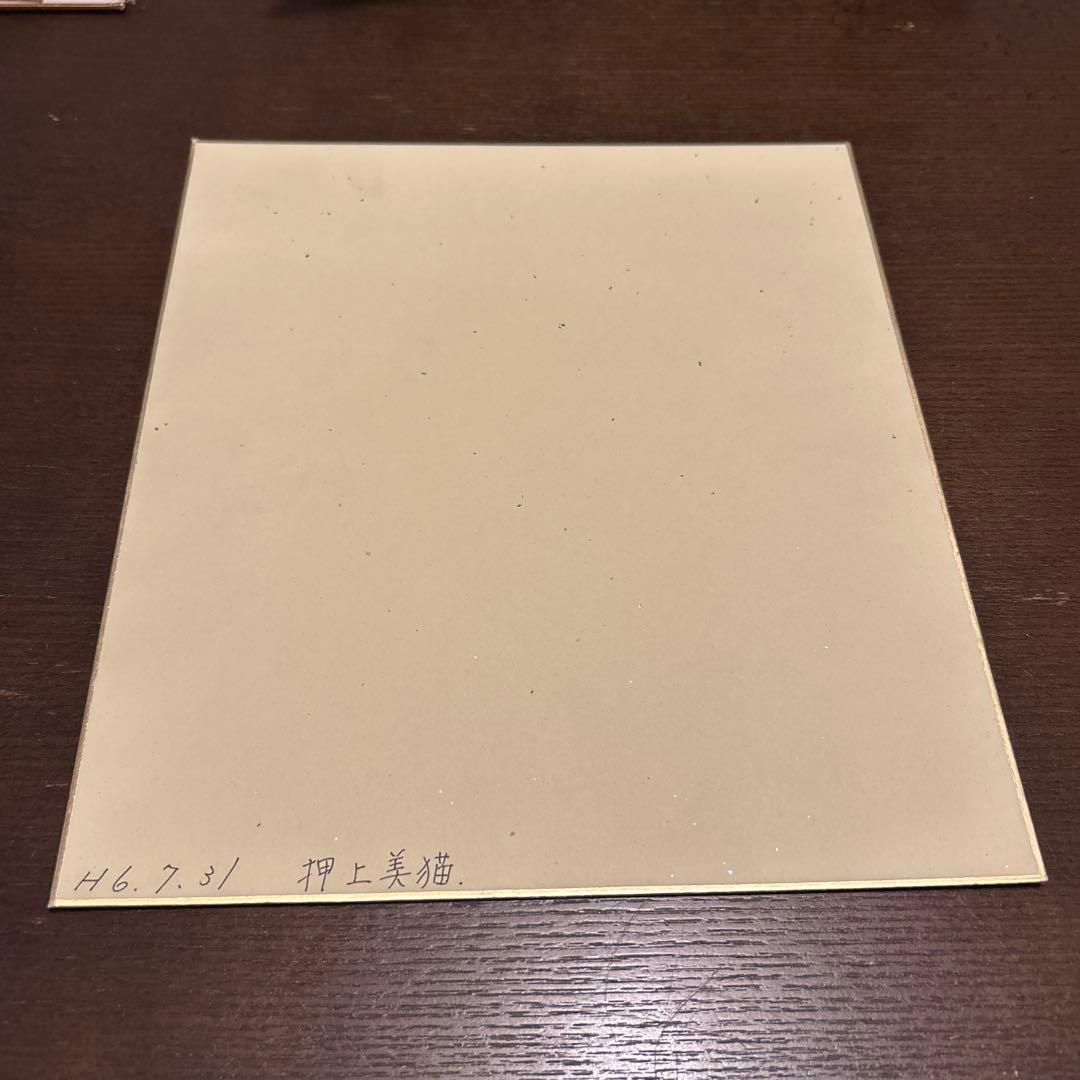 押上美猫　直筆イラスト入りサイン色紙