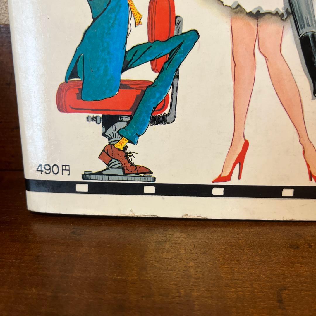 コミック入門　モンキーパンチ