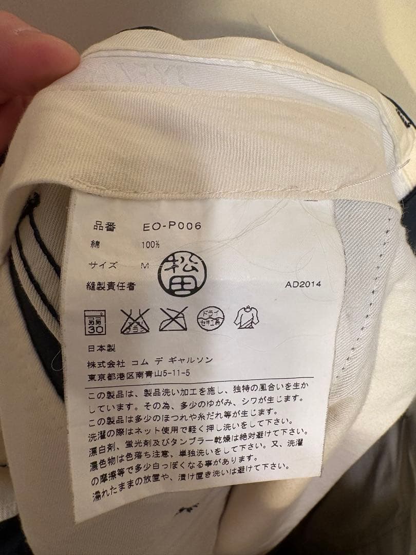 GANRYU COMME des GARCONS サルエルパンツ